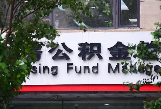 保利公积金抵扣需要什么-中卫公积金代办服务